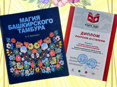 Башкирское издательство «Китап» получило пять дипломов на «Книге года на родине П. И. Чайковского»