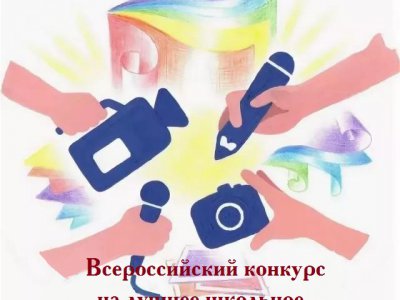 Стартовал Всероссийский конкурс на лучшее журналистское произведение 2023 года