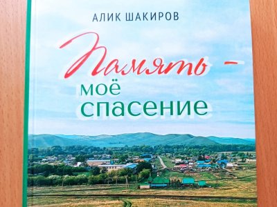 В Уфе издана новая книга литредактора «Башинформа» Алика Шакирова